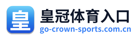 皇冠体育入口